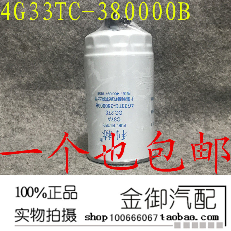 4G33TC-380000B柴油滤清器柴油滤芯CC275 C37A燃油滤清器滤芯油格