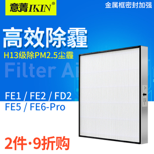 适配远大新风机肺保II高效HEPA过滤网FE1 FD2 FE5 FE6PRO FF100