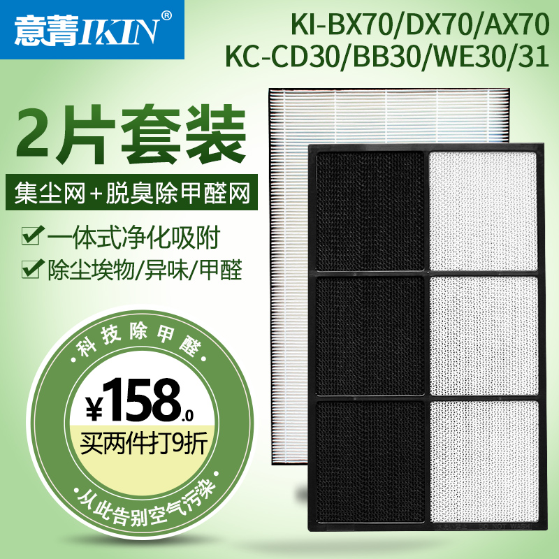适配夏普净化器KC-BB30 CD30 KI-DX70 BX70集尘脱臭除甲醛过滤网