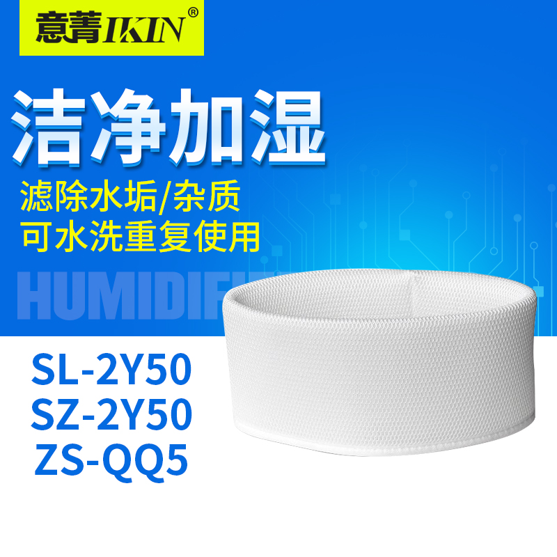 加湿器湿帘耗材配件SZ/SL-2Y50