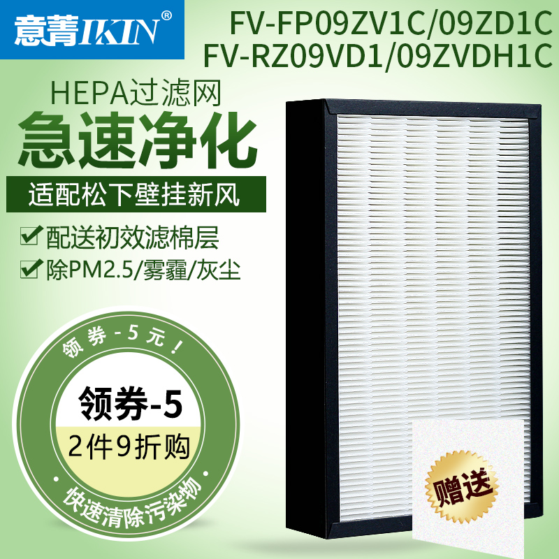 适配松下新风系统全热交换壁挂新风FV-FP09ZV1C FV-RZ09VD1过滤网