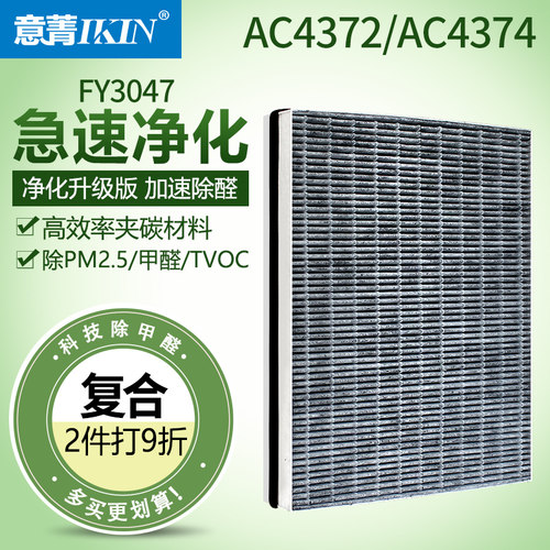 适配飞利浦空气净化器AC4374除醛纳米4138复合过滤网滤芯FY3047