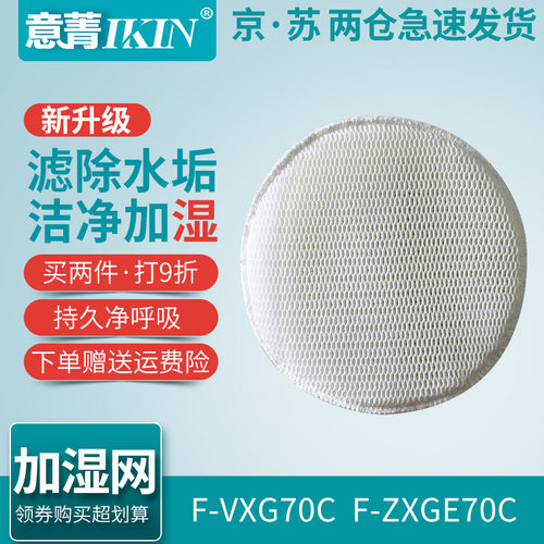适配松下空气净化器F-VXG70C加湿过滤网F-ZXGE70C加湿滤芯除水垢