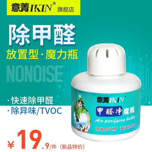意菁放置型除甲醛魔力瓶TVOC