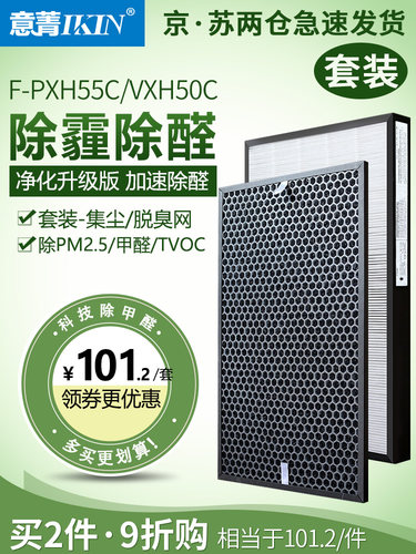 适配松下空气净化器PXH55C VXH50C滤网f-zxhp55c除臭 HEPA集尘网