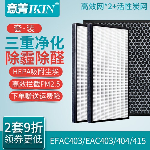 适配伊莱克斯净化器EAC403过滤网