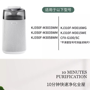 适配三星净化器过滤网KJ350F M3058 3035 M3016WG滤芯 KJ310F