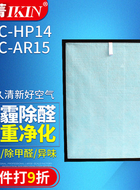 适配三洋ABC-FKH15B空气净化器ABC-AR15/HP14过滤网HEPA除雾霾芯