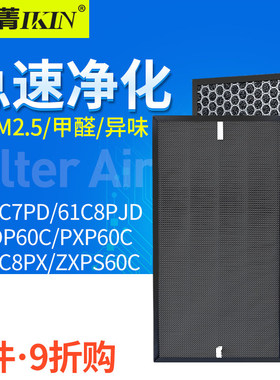 适配松下空气净化器F-61C7PD/61C8PJD PXP/PDP/ZXPS60C滤芯63C8PX