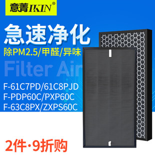 适配松下空气净化器F-61C7PD/61C8PJD PXP/PDP/ZXPS60C滤芯63C8PX