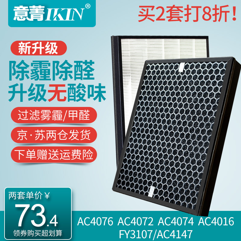 适配飞利浦空气净化器AC4076 4016除霾甲醛过滤网FY3107 4147滤芯