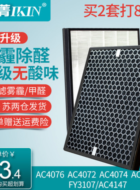 适配飞利浦空气净化器AC4076 4016除霾甲醛过滤网FY3107 4147滤芯
