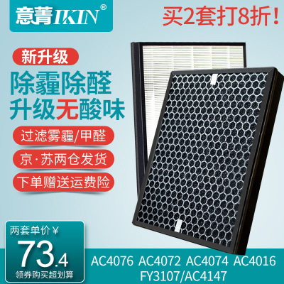 适配飞利浦空气净化器AC4076 4016除霾甲醛过滤网FY3107 4147滤芯