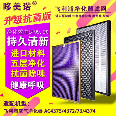 适配飞利浦空气净化器AC4375/4372/73/4374过滤网3件套滤芯