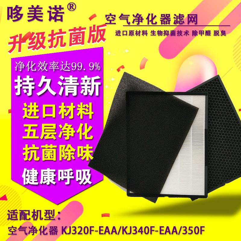 适配海尔空气净化器KJ320F-EAA/KJ340F-EAA/350F滤网全套复合