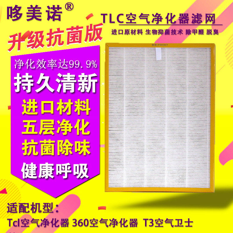 适配Tcl360空气净化器过滤网高效HEPA集尘活性炭滤芯T3空气卫士