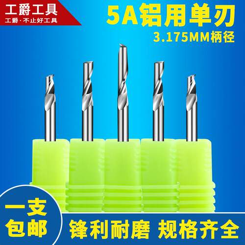 5A进口料钨钢3.175-12MM铝用单刃铣刀切割铝板铝塑板数控雕刻刀具
