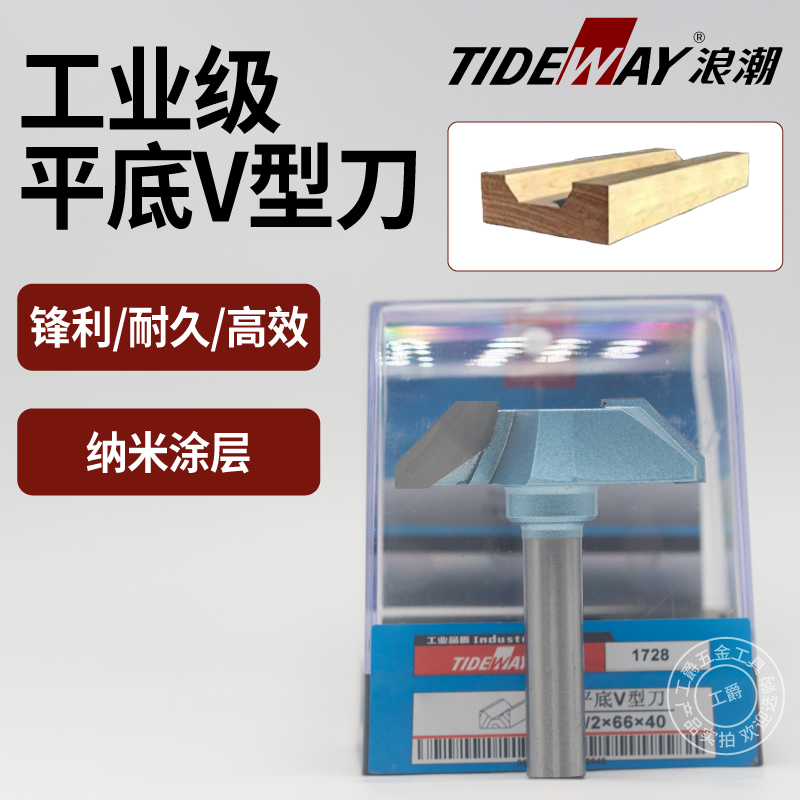 浪潮木工刀具平底V型刀工业级平底V型刀红木家具专用锣机铣刀