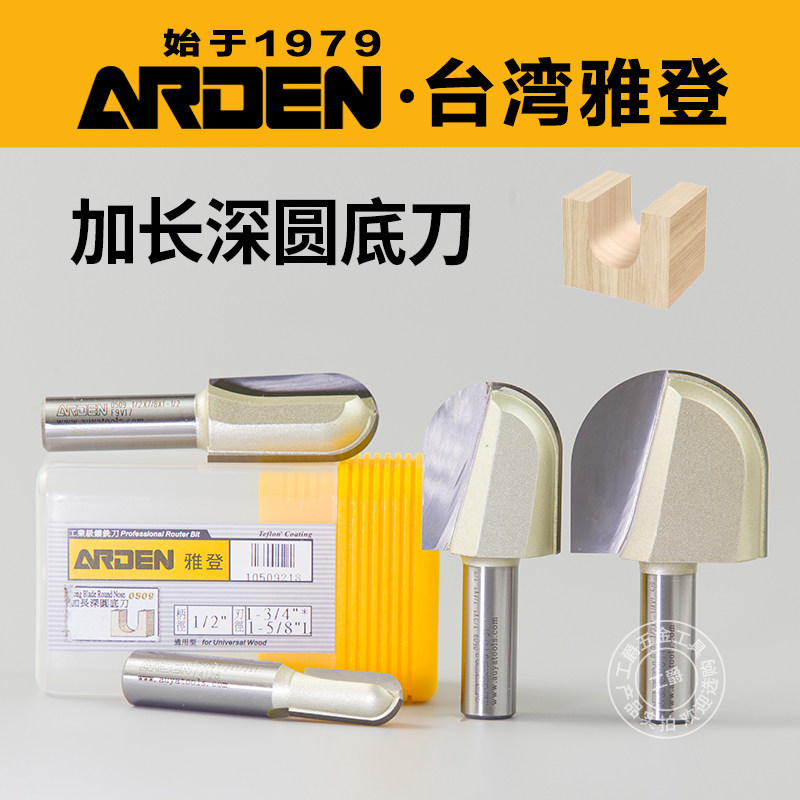 台湾雅登加长深圆底刀抽手拉手木工刀具电木铣雕刻机优质镂刀