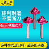 浪潮6mm柄花边刀移门修边机刀头雕刻机刀具电木铣木工镂铣刀