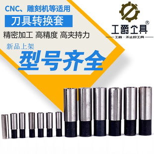 刀头转换套 夹头转换套 高精度变径筒套雕刻机配件刀夹