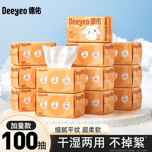 德佑绵柔巾洗脸巾一次性新生宝宝婴儿专用干湿两用手口屁非棉柔巾