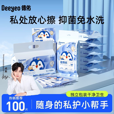 【超值囤货】德佑湿厕纸独立包装