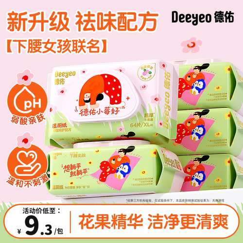 德佑小莓好女士湿厕纸家用实惠装