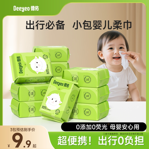 德佑柔巾便携20抽洗脸巾