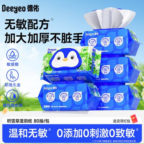 德佑积雪草可冲散湿厕纸清洁大包