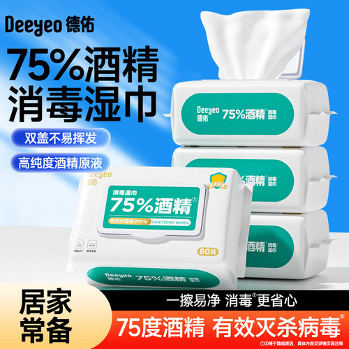 德佑75%酒精消毒湿巾纸