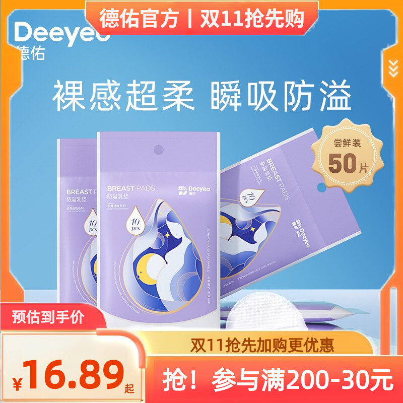 德佑防溢乳垫哺乳期产后溢乳垫一次性哺乳垫超薄防漏乳贴隔奶垫属于什么档次？
