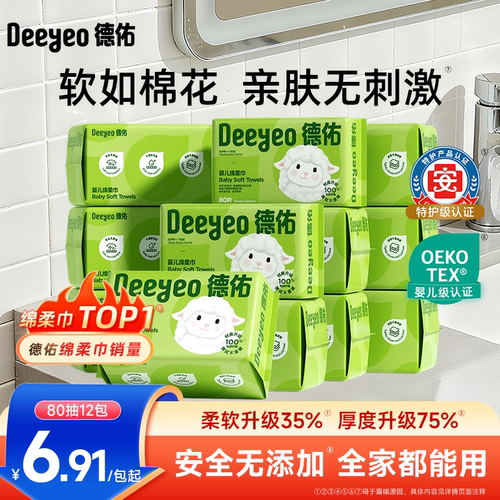 【德佑热卖】婴儿级一次性洗脸巾