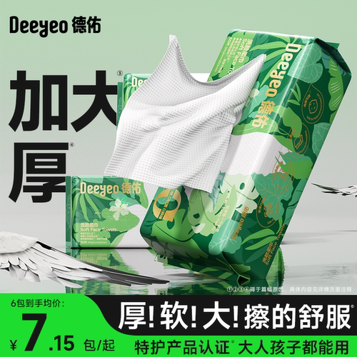 【特大特厚】德佑珍珠纹洗脸巾