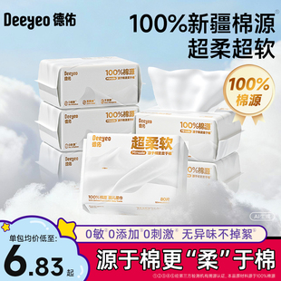 德佑棉柔巾一次性洗脸巾新生婴儿专用纯棉源擦脸巾抽取式非抽纸