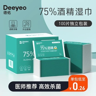 德佑75%酒精消毒湿巾单独包装 杀菌专用小包便携湿纸巾单片独立装