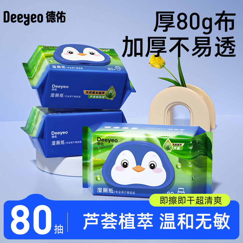 德佑湿厕纸家庭实惠装湿厕巾男女士专用孕妇厕纸湿巾芦荟湿巾纸,洗护清洁剂/卫生巾/纸/香薰,湿厕纸,淘宝优惠券,粉丝福利购,淘宝优惠卷