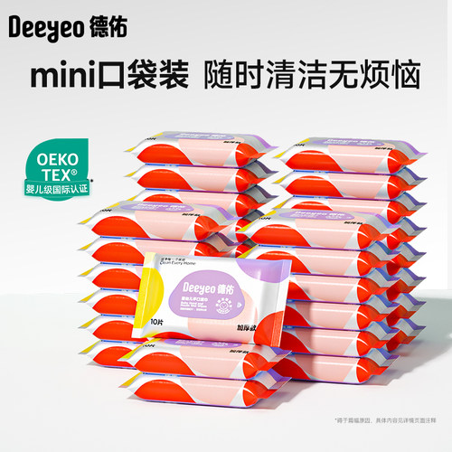 德佑婴儿湿巾小包便携款
