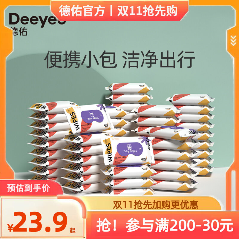 德佑婴儿湿巾迷你小包装便携式擦嘴巾宝宝手口湿纸巾随身装擦屁屁使用感如何?