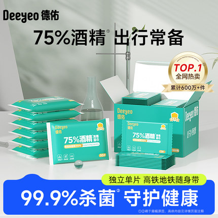 德佑酒精消毒湿巾75度小包便携装学生专用儿童杀菌除菌湿纸巾棉片