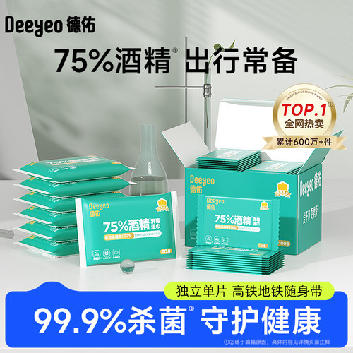 德佑酒精消毒湿巾75度小包便携装学生专用儿童杀菌除菌湿纸巾棉片