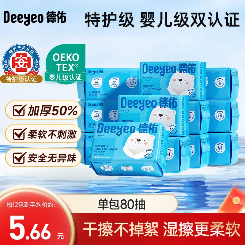 德佑洗脸巾婴儿一次性加厚擦脸巾新生儿宝宝干湿两用非棉柔巾湿巾