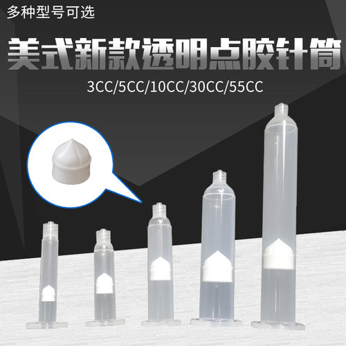 美式新款透明色点胶机针筒