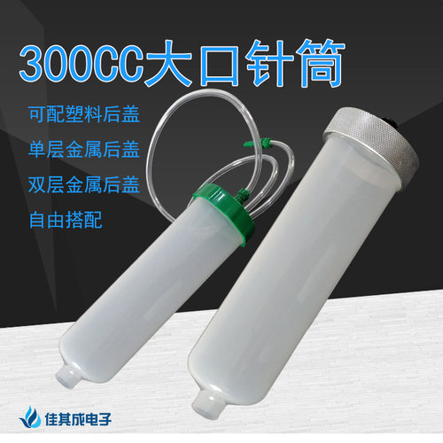 胶筒点胶机加厚大口筒300CC