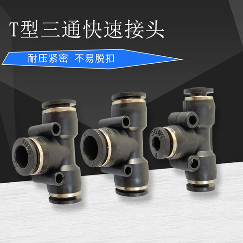 可变径塑料气管快插接头
