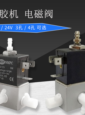 NMPC点胶机电池阀 982/983A电磁阀气阀12V/24V三通3W高频点胶阀