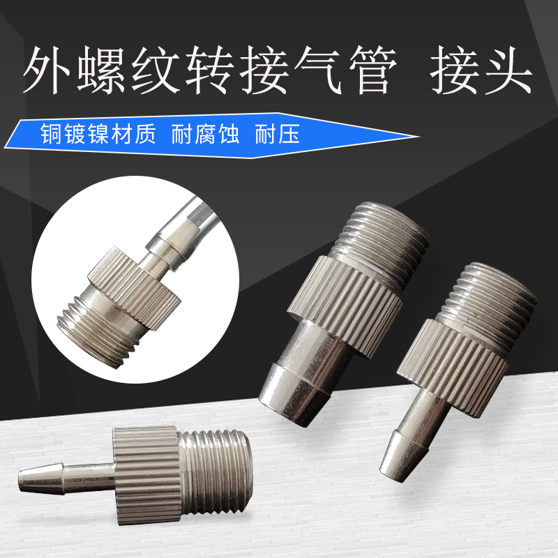 英制公制螺纹转接气管金属接头