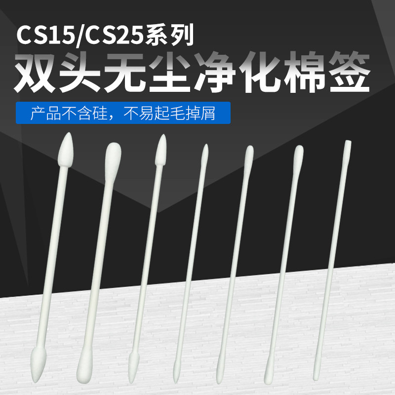 棉签工业棉棒双头防静电擦拭头