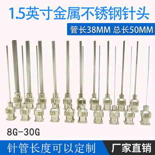 1.5英寸精密不锈钢针头点胶针头平口点胶机针头可定做长度 34G