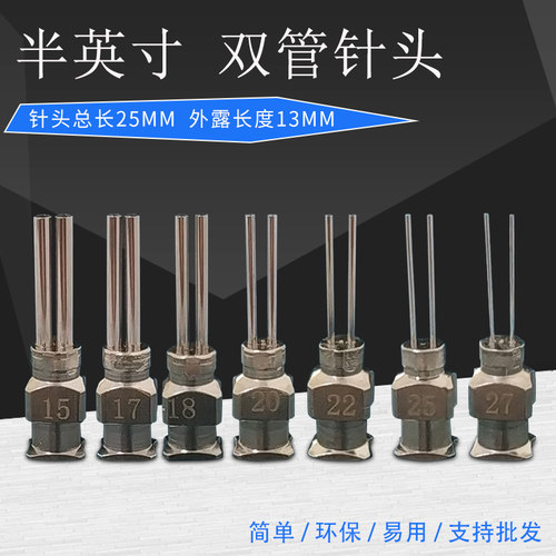 定做不锈钢针头单管双管多管针 双头针双管点胶针头14G-27G半英寸